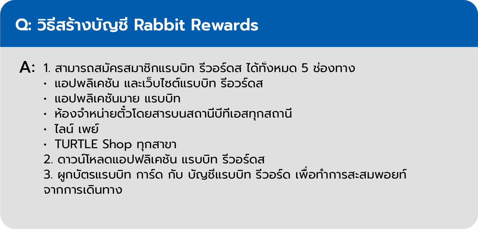 วิธีสร้างบัญชีแรบบิทรีวอร์ดส
